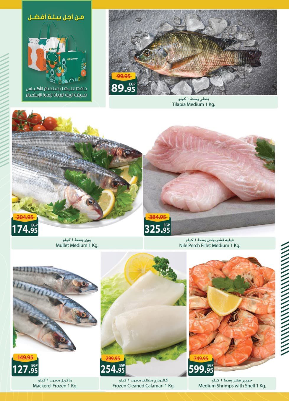 spinneys offers from 18oct to 1oct 2025 عروض سبينس من 18 أكتوبر حتى 1 أكتوبر 2025 صفحة رقم 2